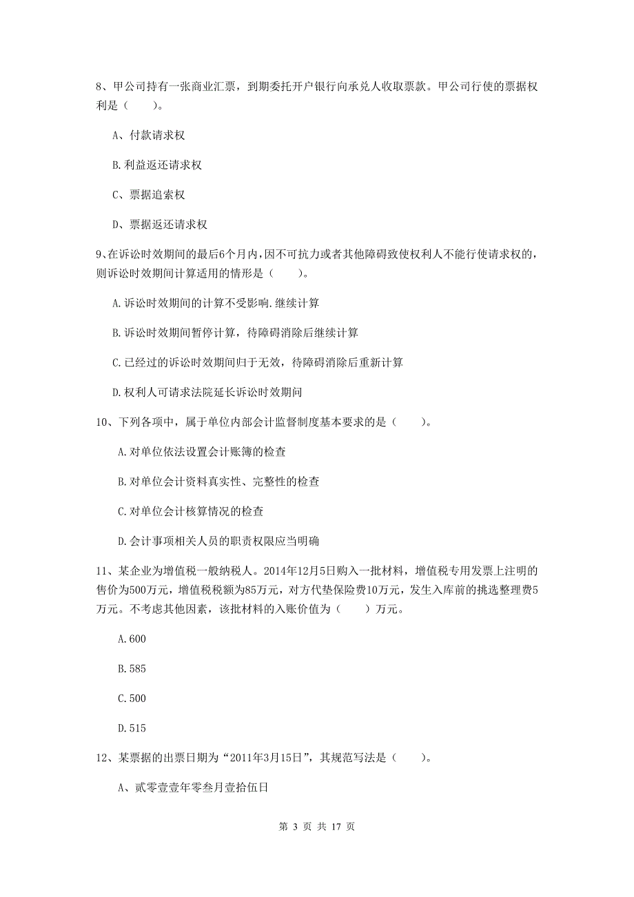 2019-2020年初级会计职称（助理会计师）《经济法基础》模拟试卷（i卷） 含答案_第3页