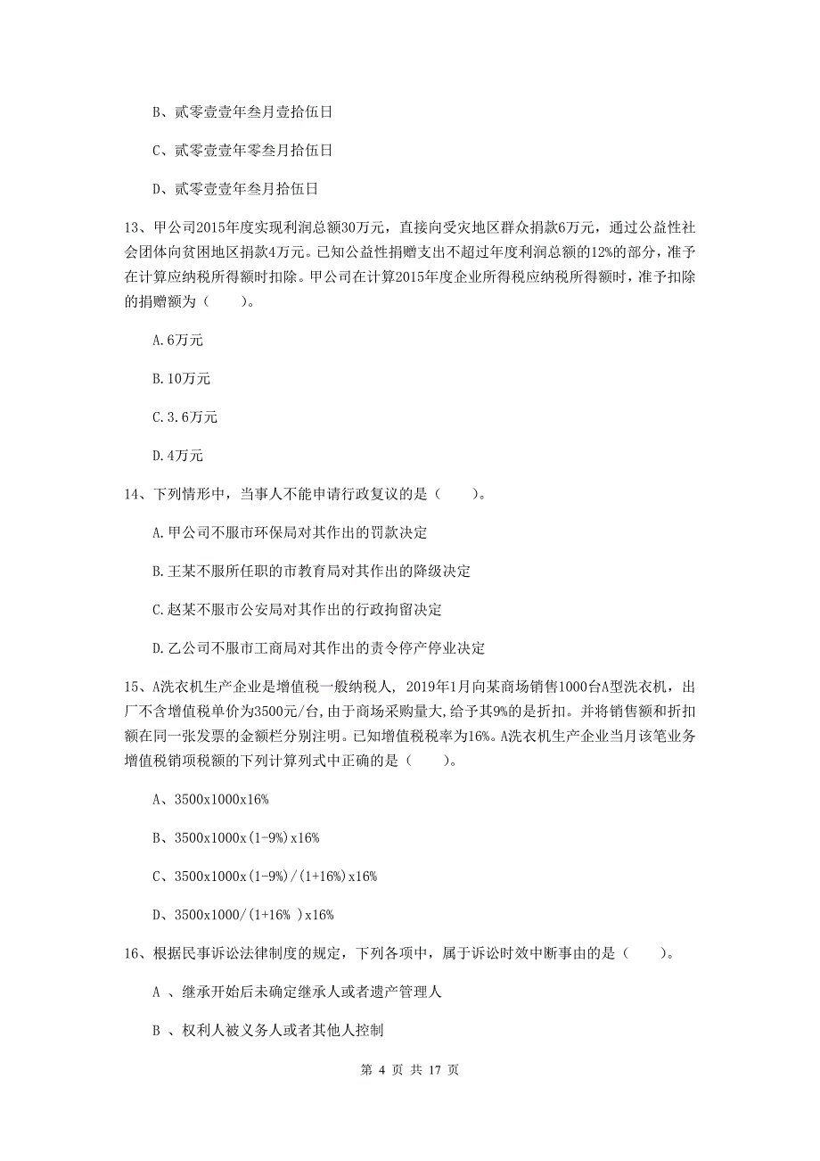 2019-2020年初级会计职称（助理会计师）《经济法基础》模拟试卷（i卷） 含答案_第4页