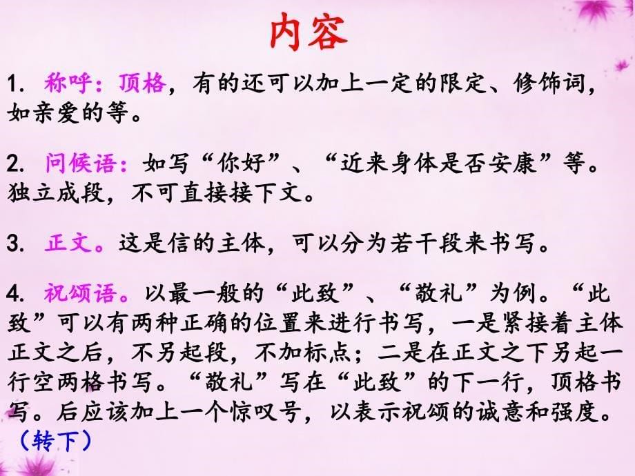 人教初中语文九上《7《傅雷家书》两则》PPT课件 (1)_第5页