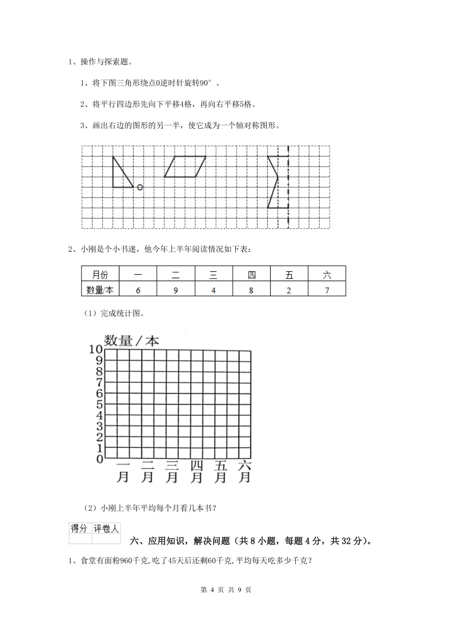 2020版实验小学四年级数学下学期开学考试试卷c卷 含答案_第4页