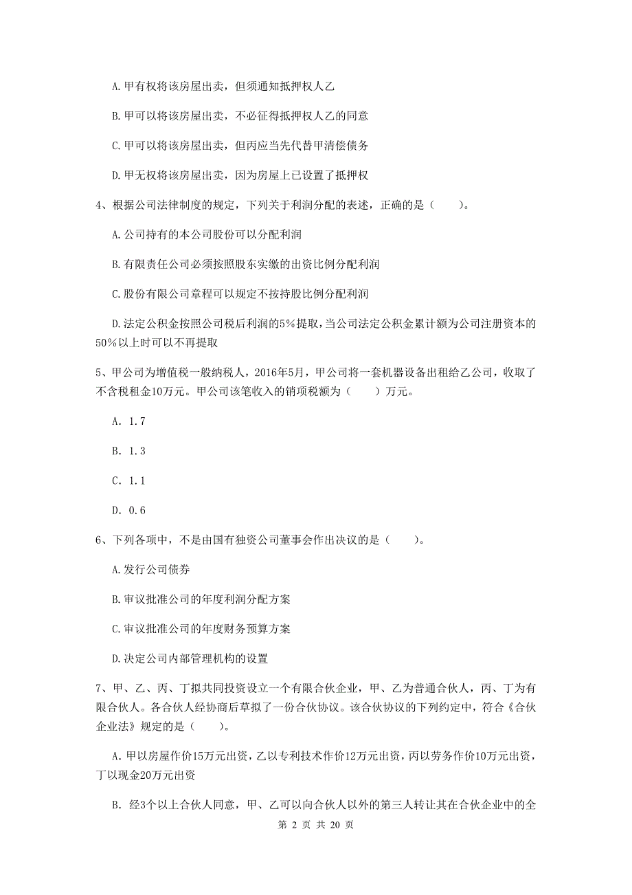 2020版会计师《经济法》自我测试d卷 （含答案）_第2页