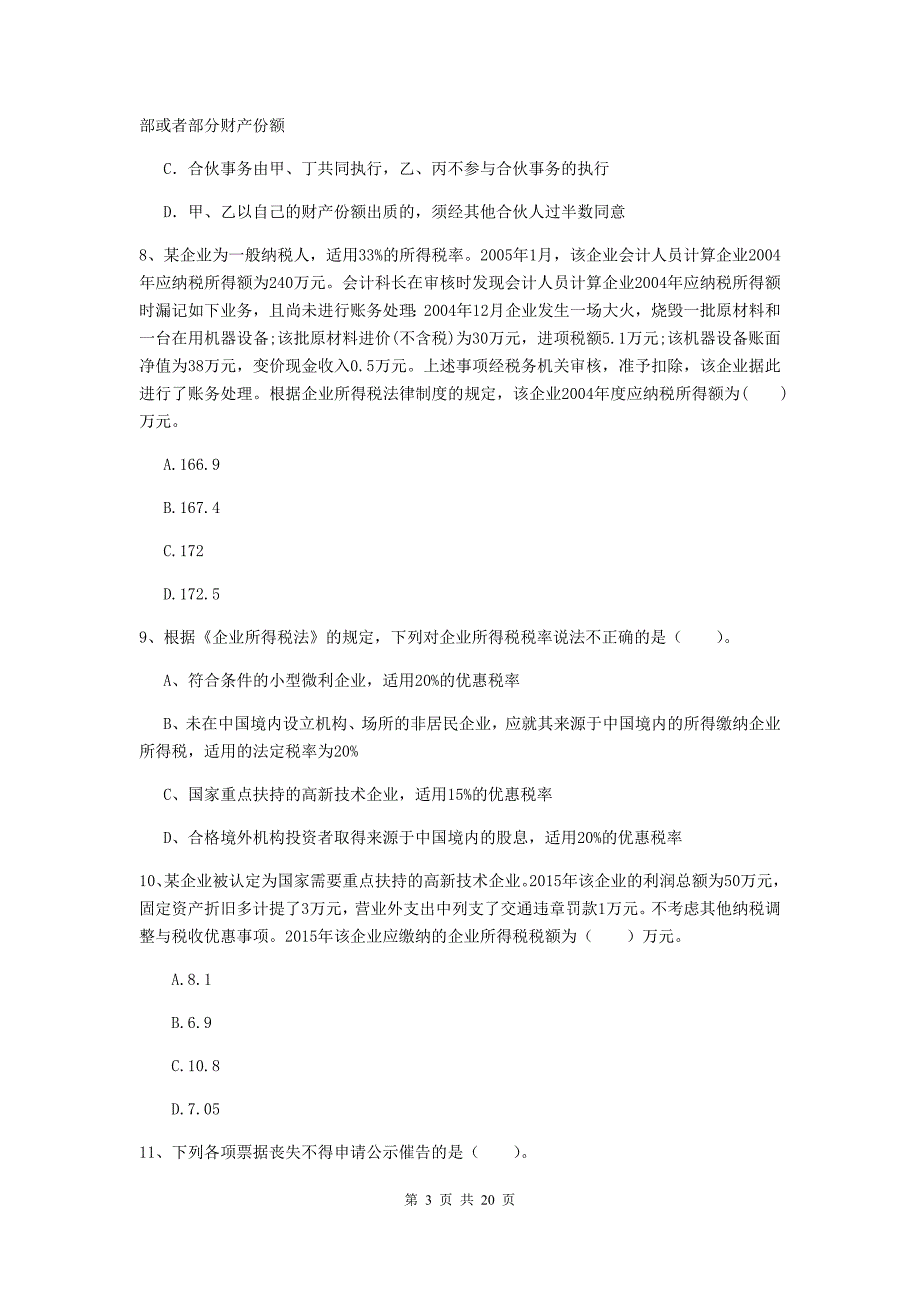 2020版会计师《经济法》自我测试d卷 （含答案）_第3页