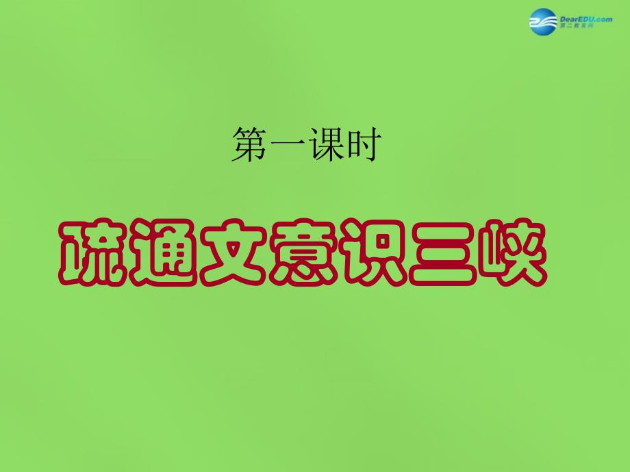 人教初中语文八上《26三峡》PPT课件 (2)_第3页