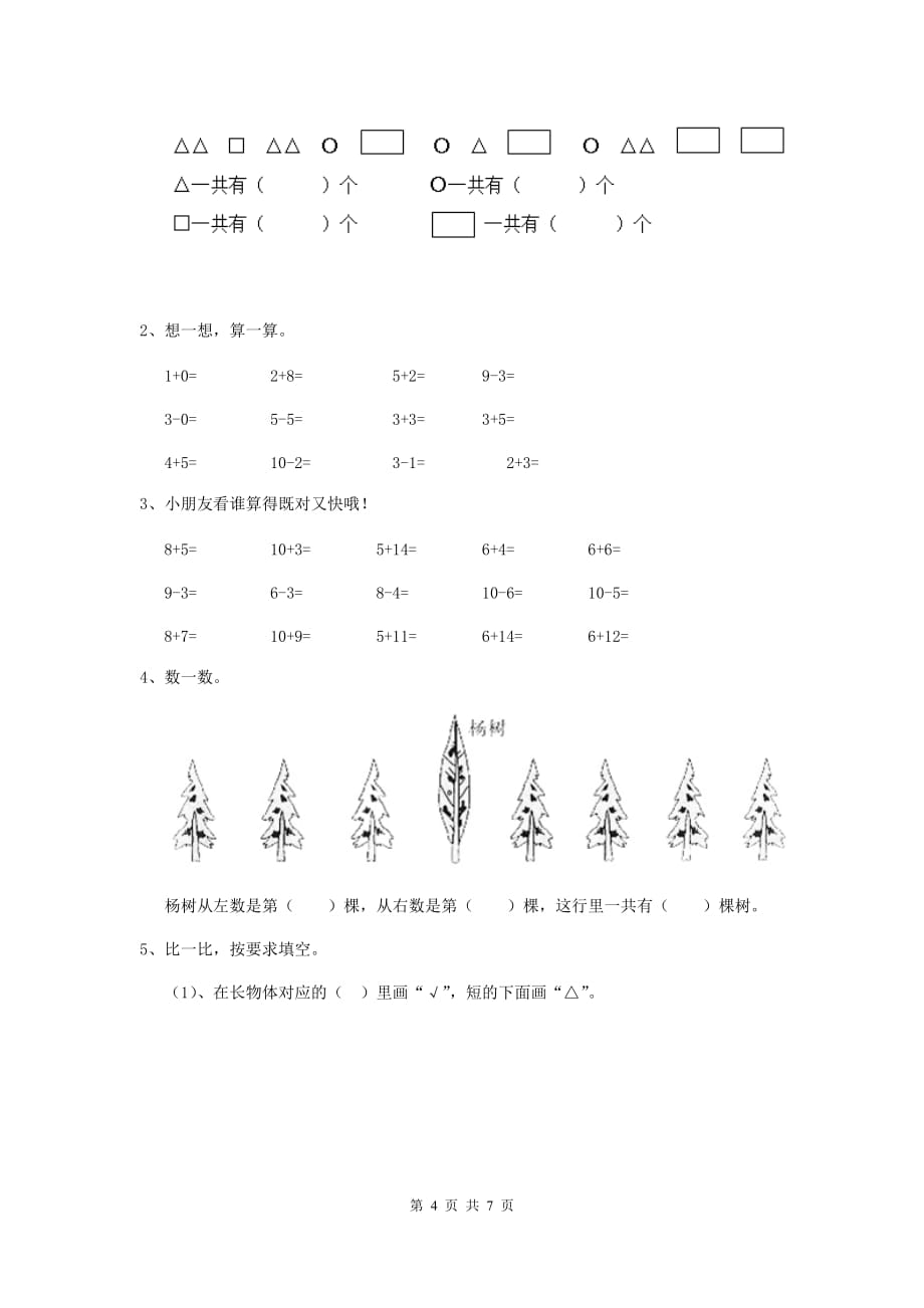 宁夏实验幼儿园大班（上册）期中模拟考试试题 附答案_第4页