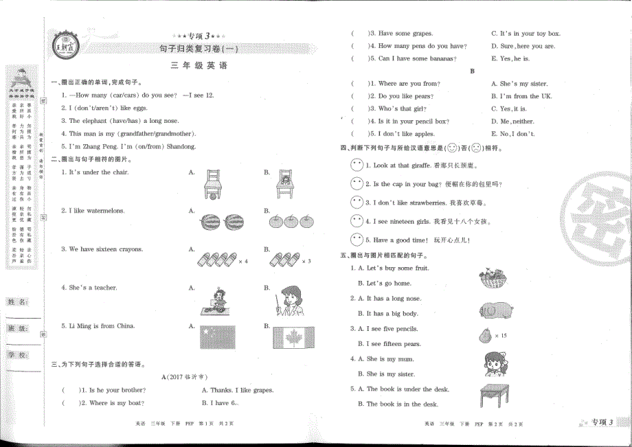 济宁各县市区小学三年级英语2018年期末复习题12套_第3页