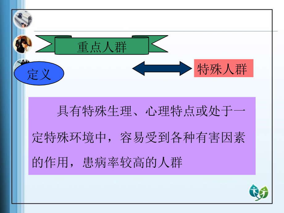 社区不同人群健康照顾_第4页