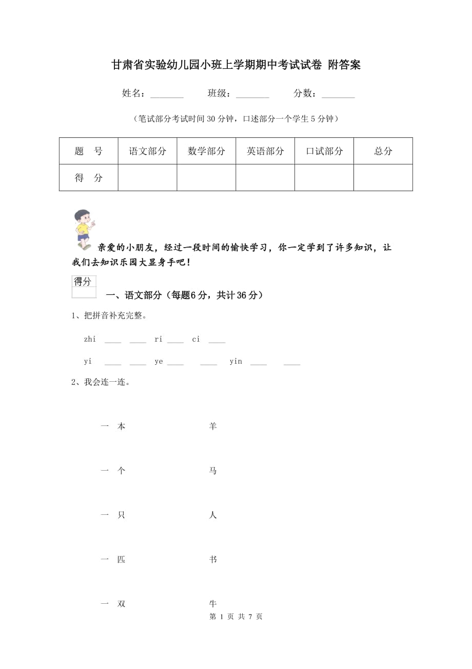 甘肃省实验幼儿园小班上学期期中考试试卷 附答案_第1页