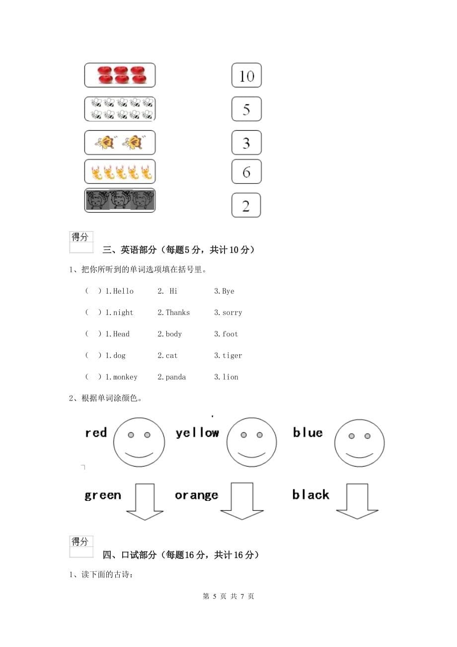 甘肃省实验幼儿园小班上学期期中考试试卷 附答案_第5页