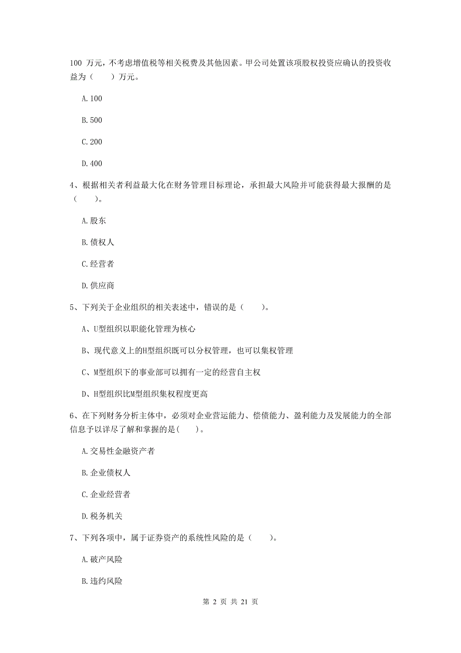 2020年中级会计职称《财务管理》练习题b卷 含答案_第2页