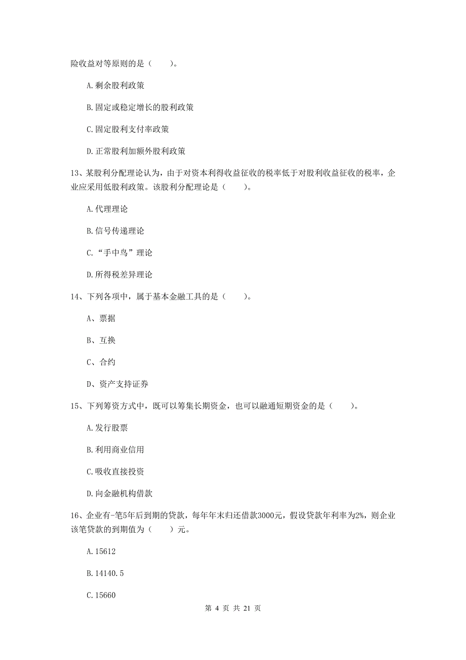 2020年中级会计职称《财务管理》练习题b卷 含答案_第4页