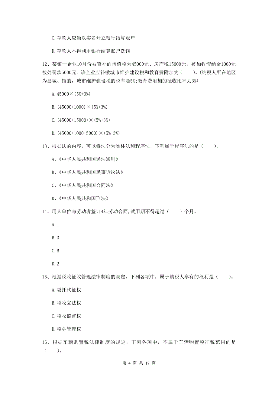 2019版助理会计师《经济法基础》自我检测（i卷） 附答案_第4页