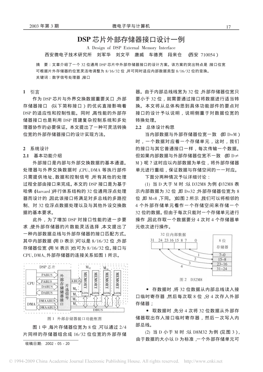 dsp芯片外部存储器接口设计一例_第1页