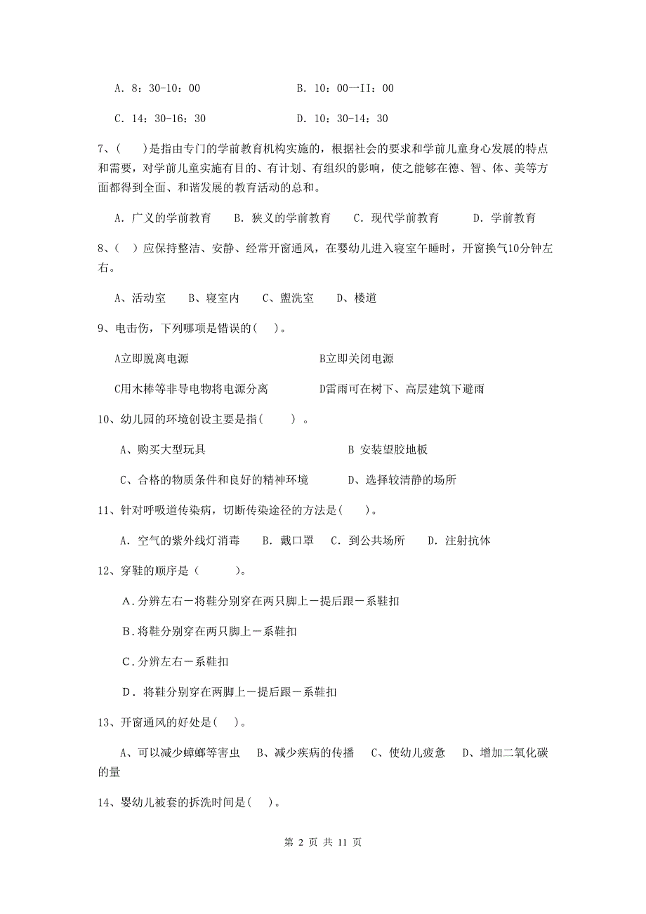 宁夏幼儿园保育员三级能力考试试卷（i卷） 含答案_第2页