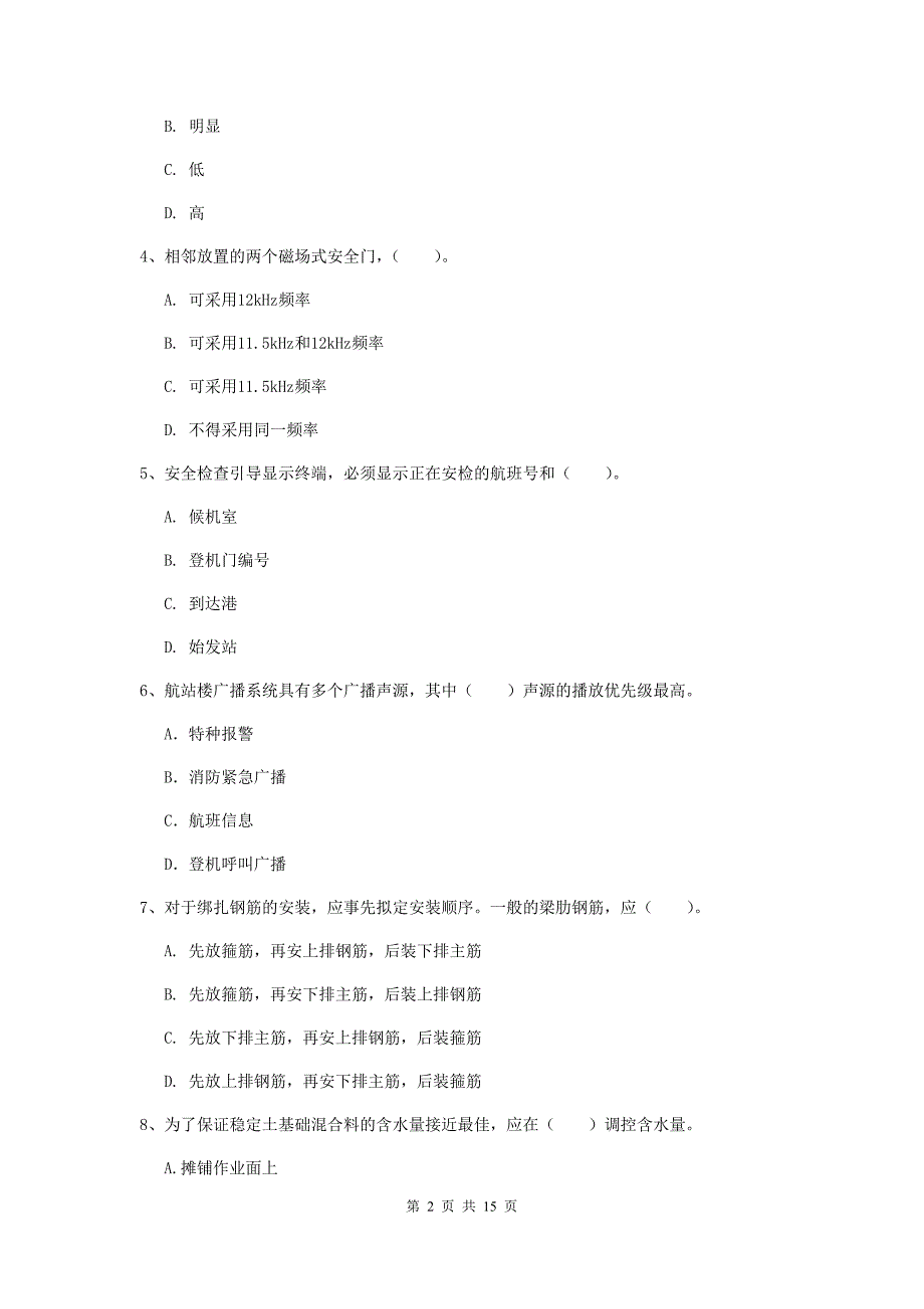 河南省一级建造师《民航机场工程管理与实务》试卷a卷 附解析_第2页