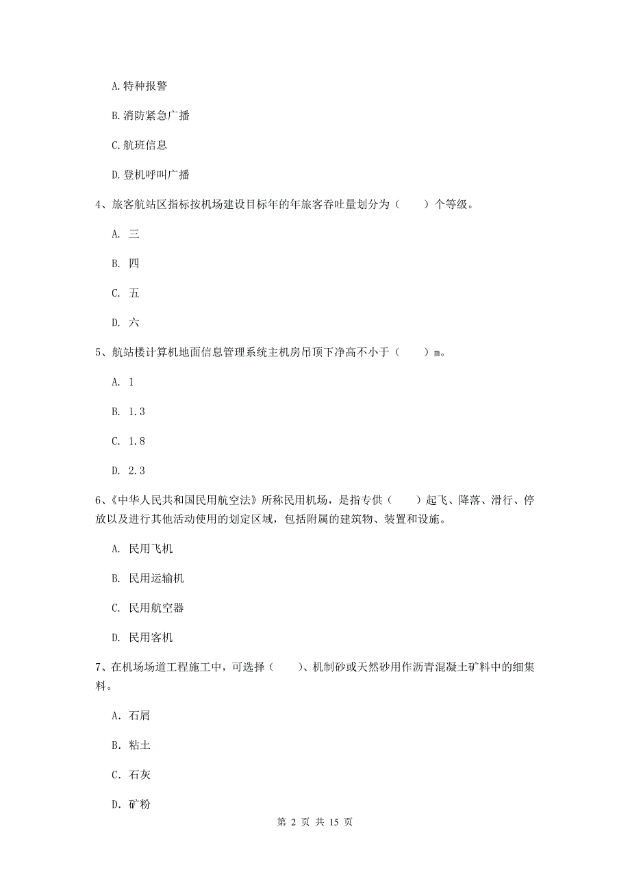 湖南省一级建造师《民航机场工程管理与实务》模拟考试（i卷） （含答案）_第2页