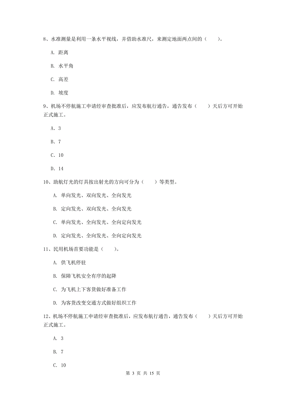 湖南省一级建造师《民航机场工程管理与实务》模拟考试（i卷） （含答案）_第3页