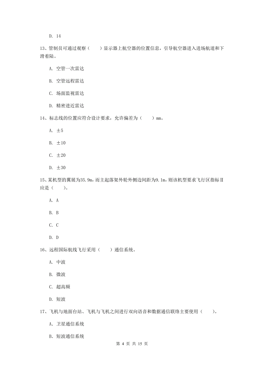 湖南省一级建造师《民航机场工程管理与实务》模拟考试（i卷） （含答案）_第4页