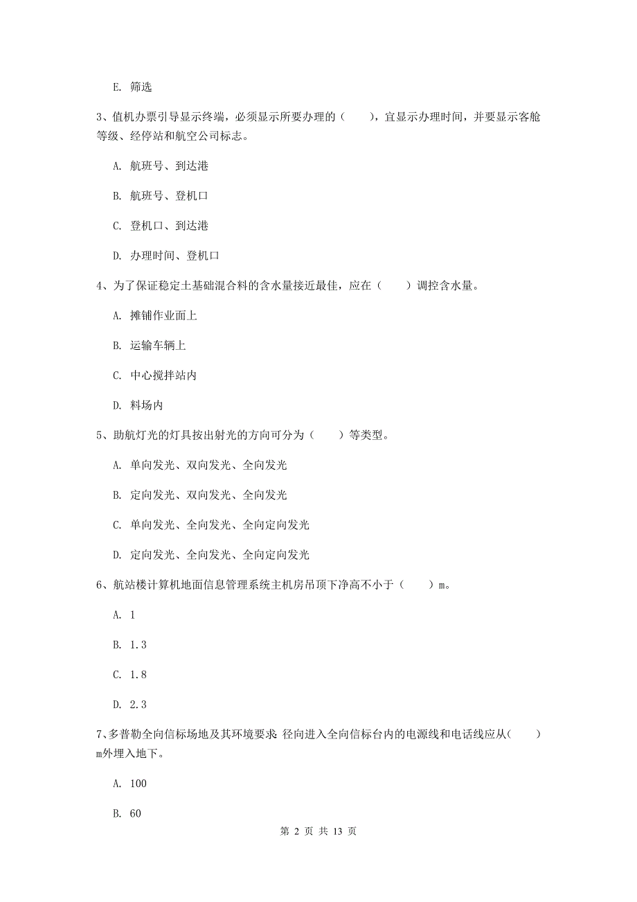 浙江省一级建造师《民航机场工程管理与实务》试卷c卷 含答案_第2页