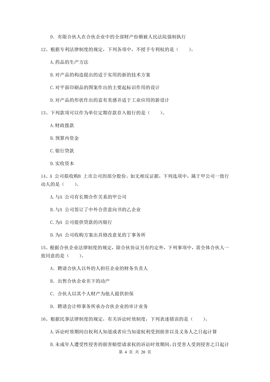 2019年中级会计师《经济法》考前检测（i卷） （含答案）_第4页