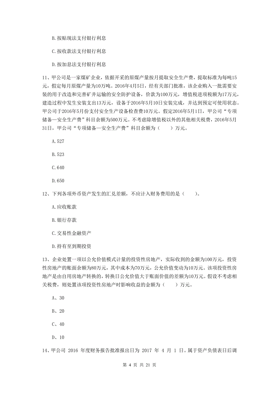 2019年中级会计职称《中级会计实务》模拟试题a卷 （附解析）_第4页