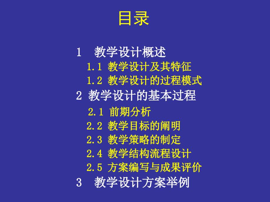 教学设计（第九章）课件_第2页