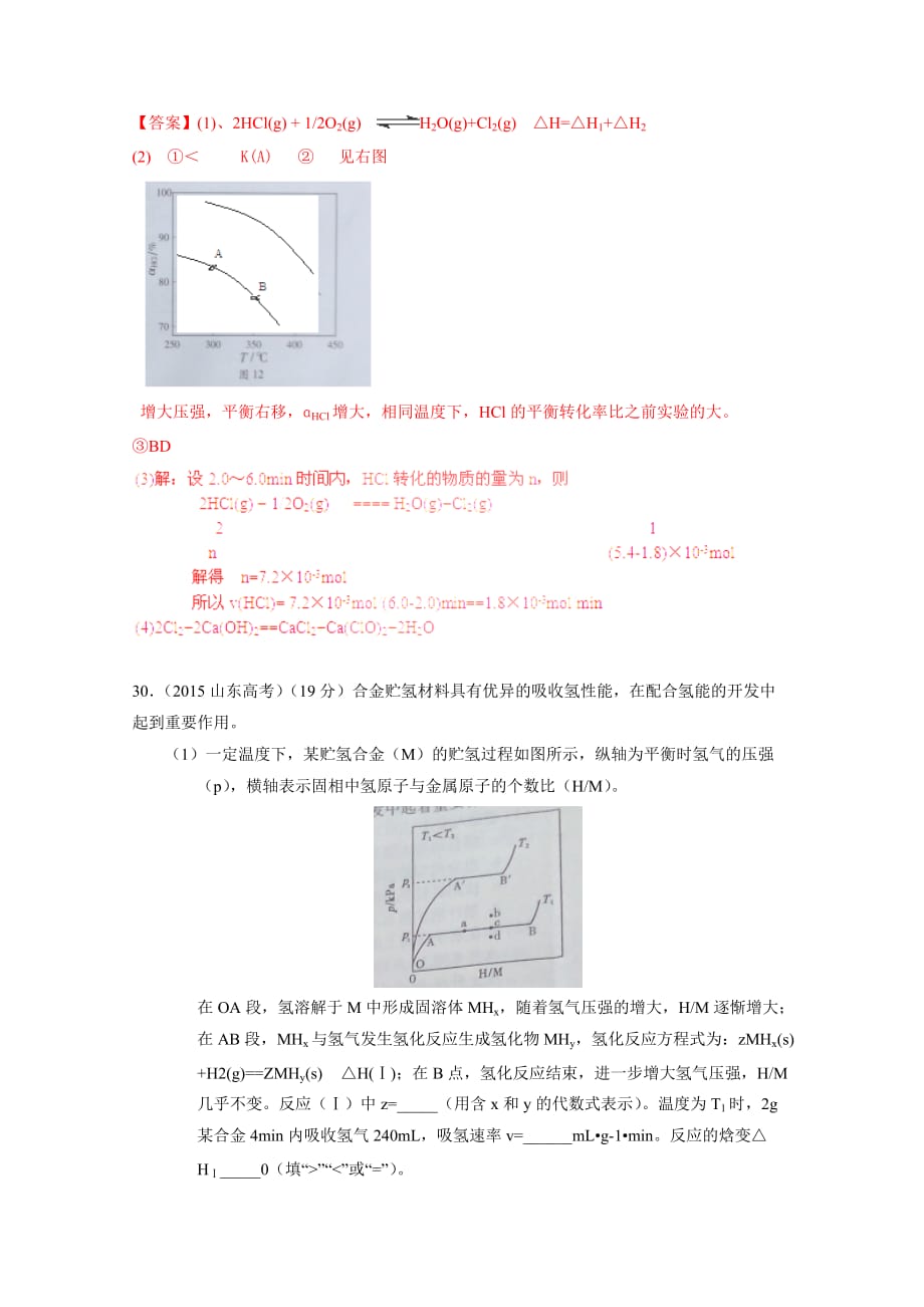 高考化学试题汇编-专题14：化学反应中的能量变化_第2页