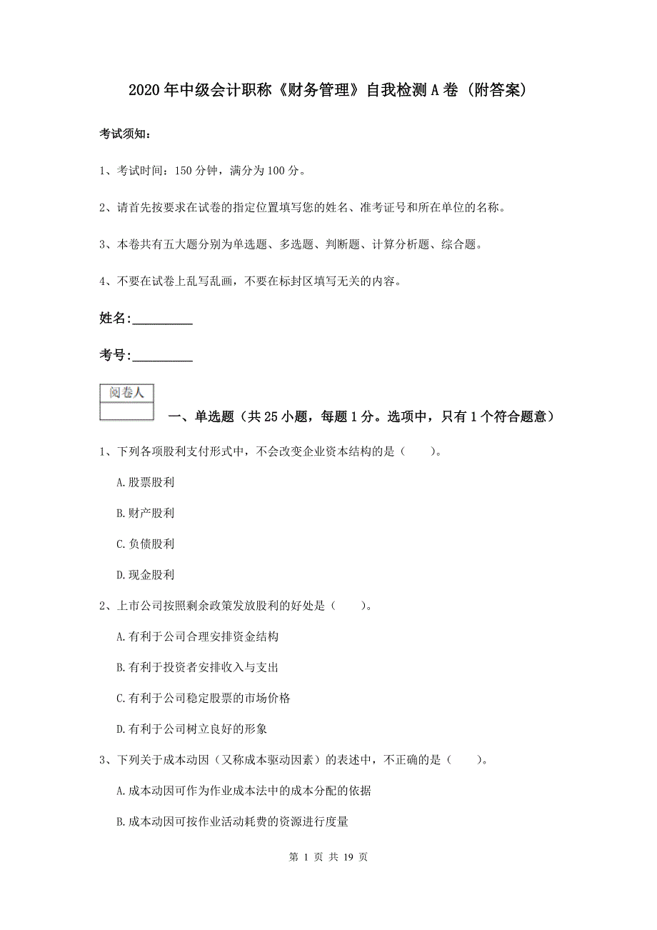 2020年中级会计职称《财务管理》自我检测a卷 （附答案）_第1页