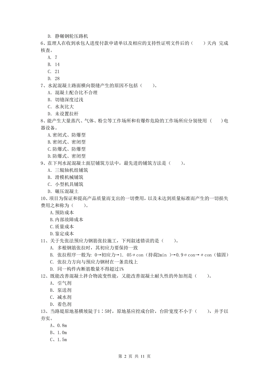 河南省2019-2020年一级建造师《公路工程管理与实务》模拟试卷（i卷） 含答案_第2页