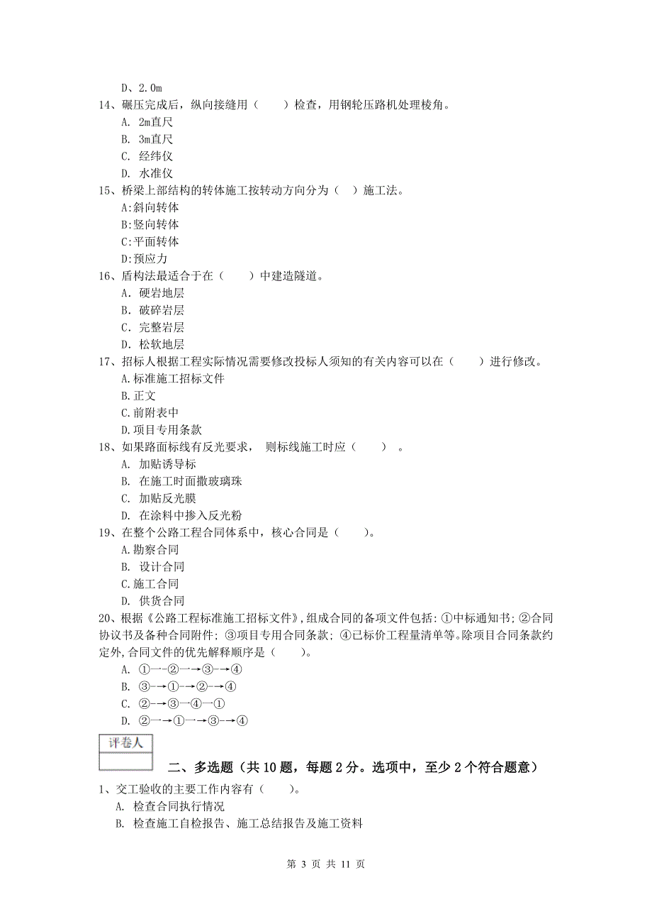 河南省2019-2020年一级建造师《公路工程管理与实务》模拟试卷（i卷） 含答案_第3页