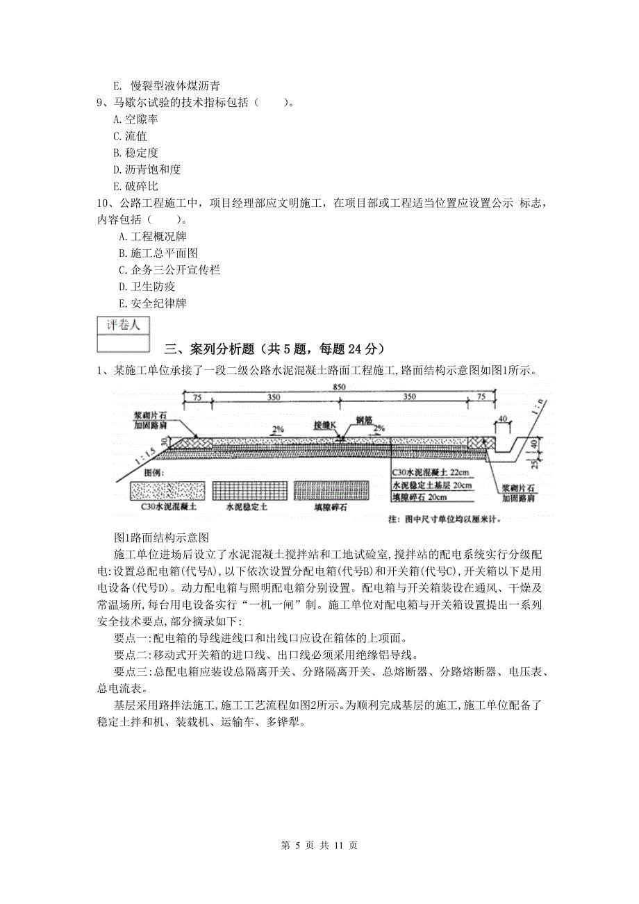 河南省2019-2020年一级建造师《公路工程管理与实务》模拟试卷（i卷） 含答案_第5页