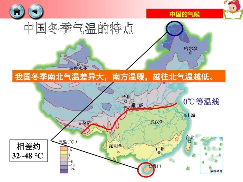 湘教版八年级地理上册第二章第二节《中国的气候》课件+(共60张)_第5页