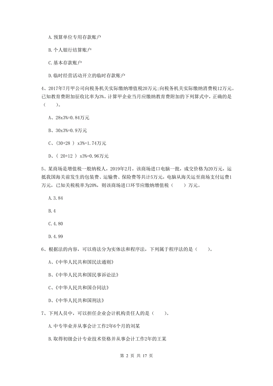 2020版初级会计职称《经济法基础》模拟试题d卷 （含答案）_第2页