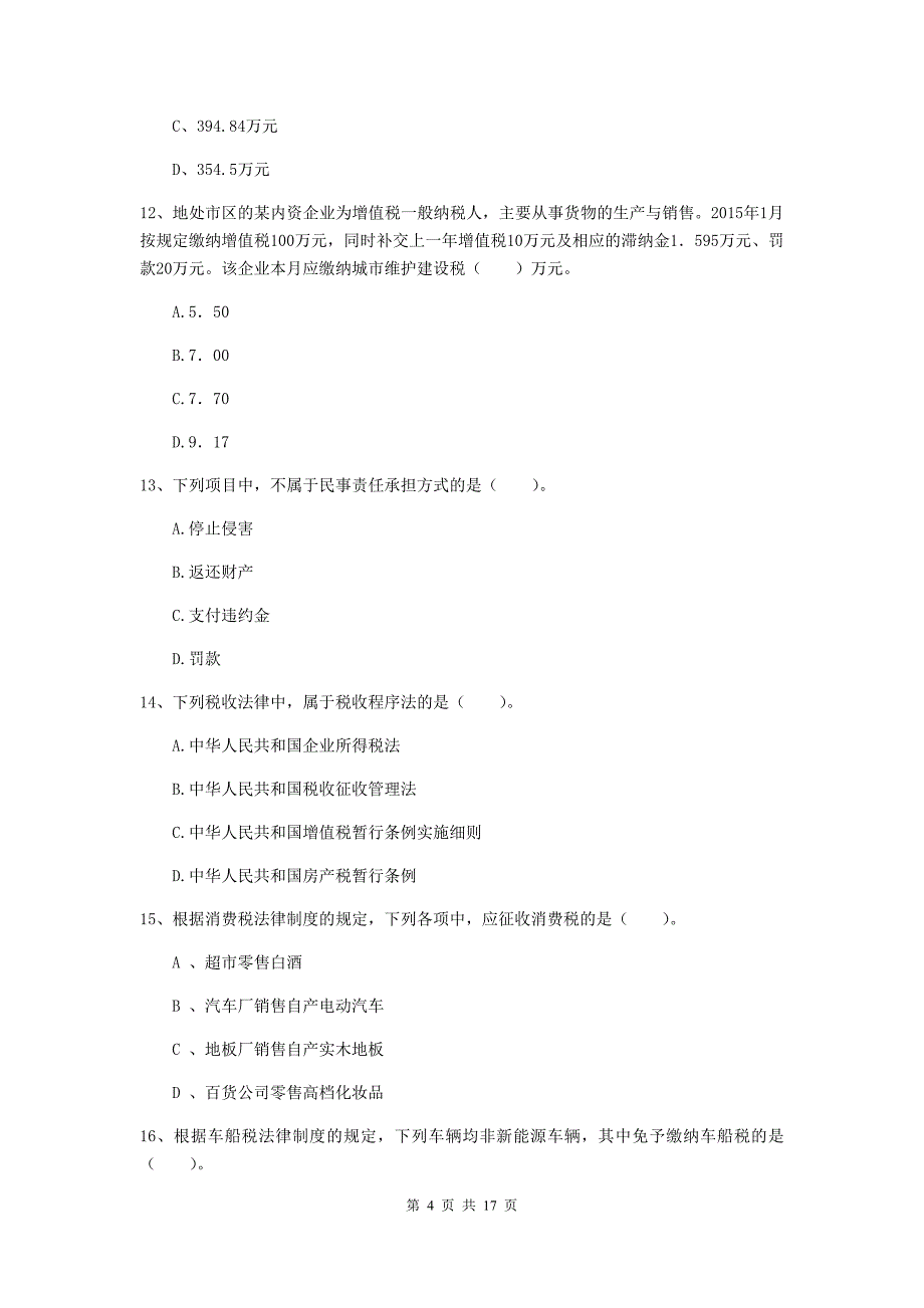 2020版初级会计职称《经济法基础》模拟试题d卷 （含答案）_第4页