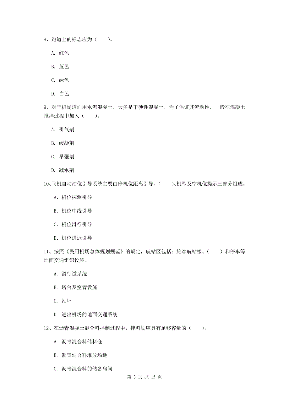 福建省一级建造师《民航机场工程管理与实务》试题d卷 （附答案）_第3页