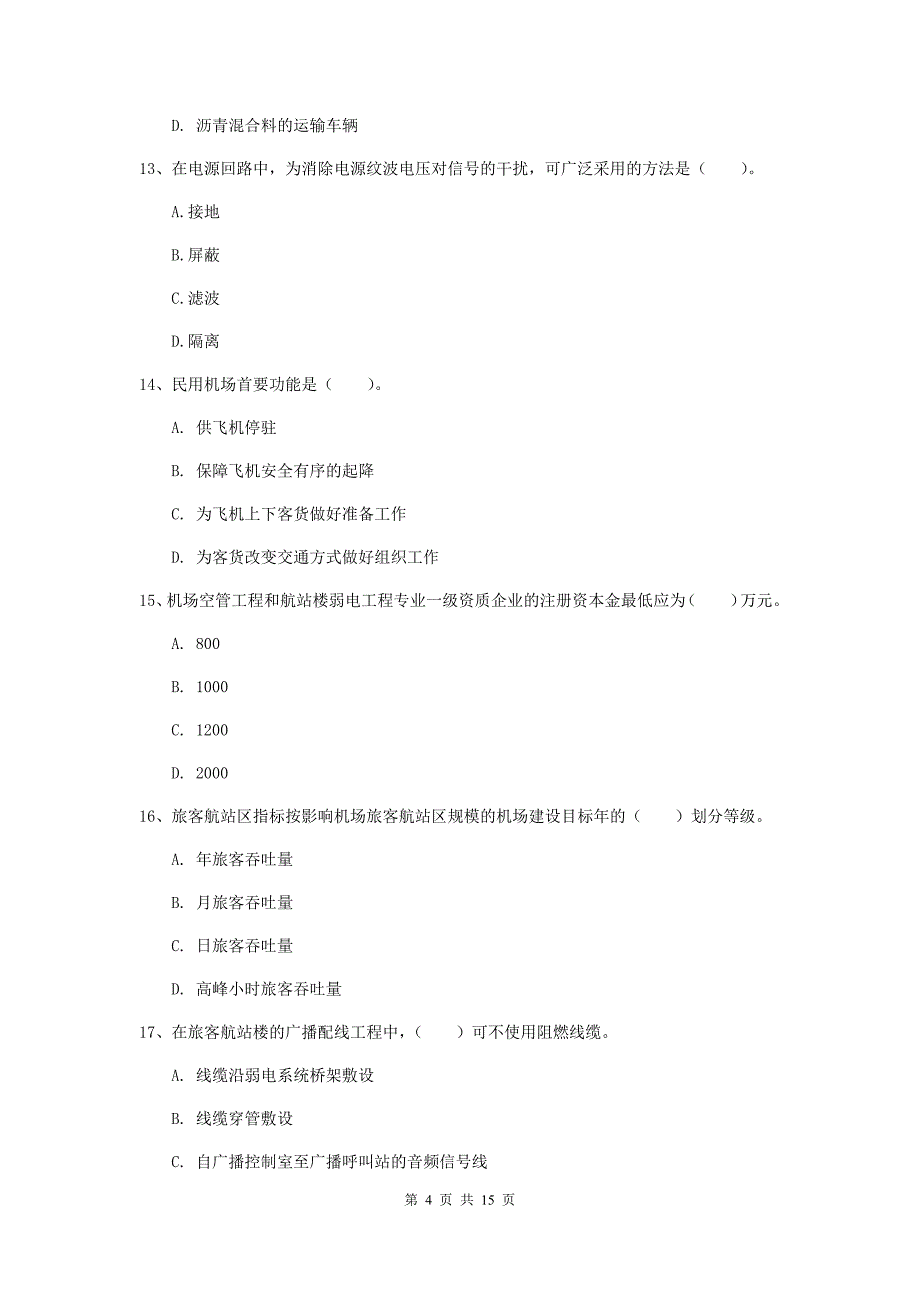 福建省一级建造师《民航机场工程管理与实务》试题d卷 （附答案）_第4页