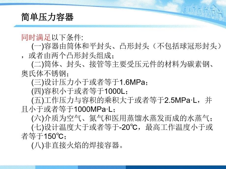 特种设备安全法学习_第5页