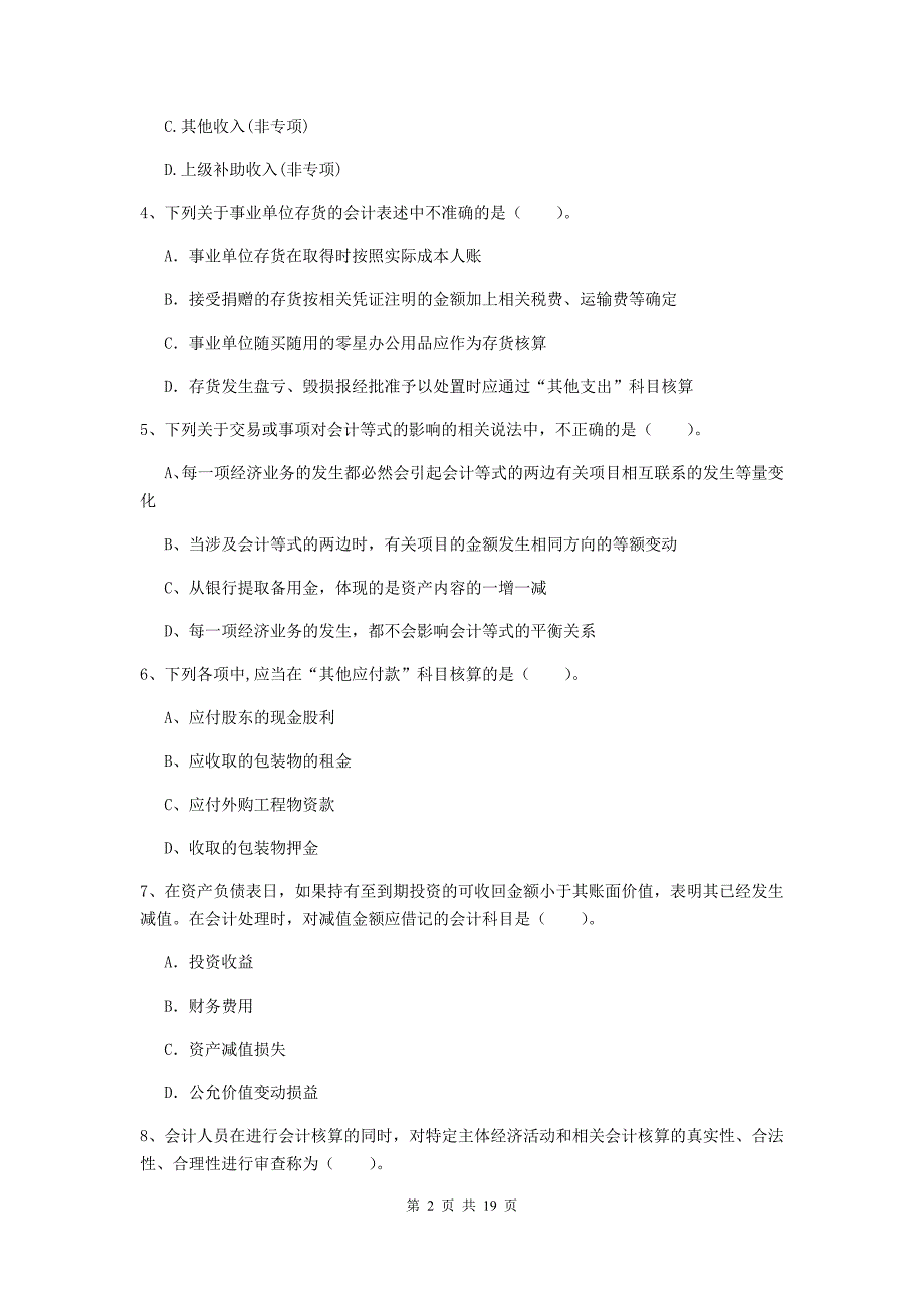 初级会计职称《初级会计实务》模拟试题d卷 附解析_第2页