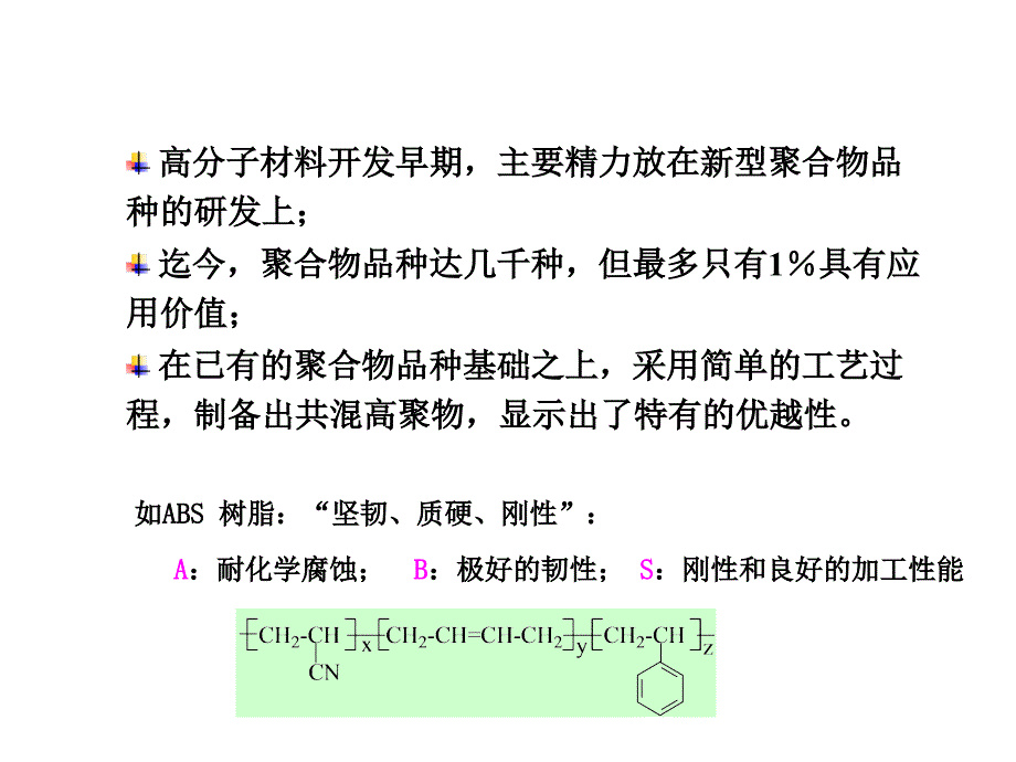 第六章聚合物共混物ppt_第3页