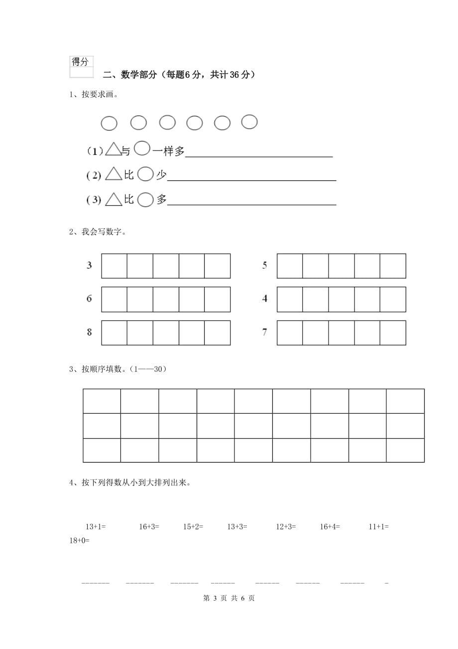 青海省实验幼儿园中班（下册）期中测试试题 附答案_第3页