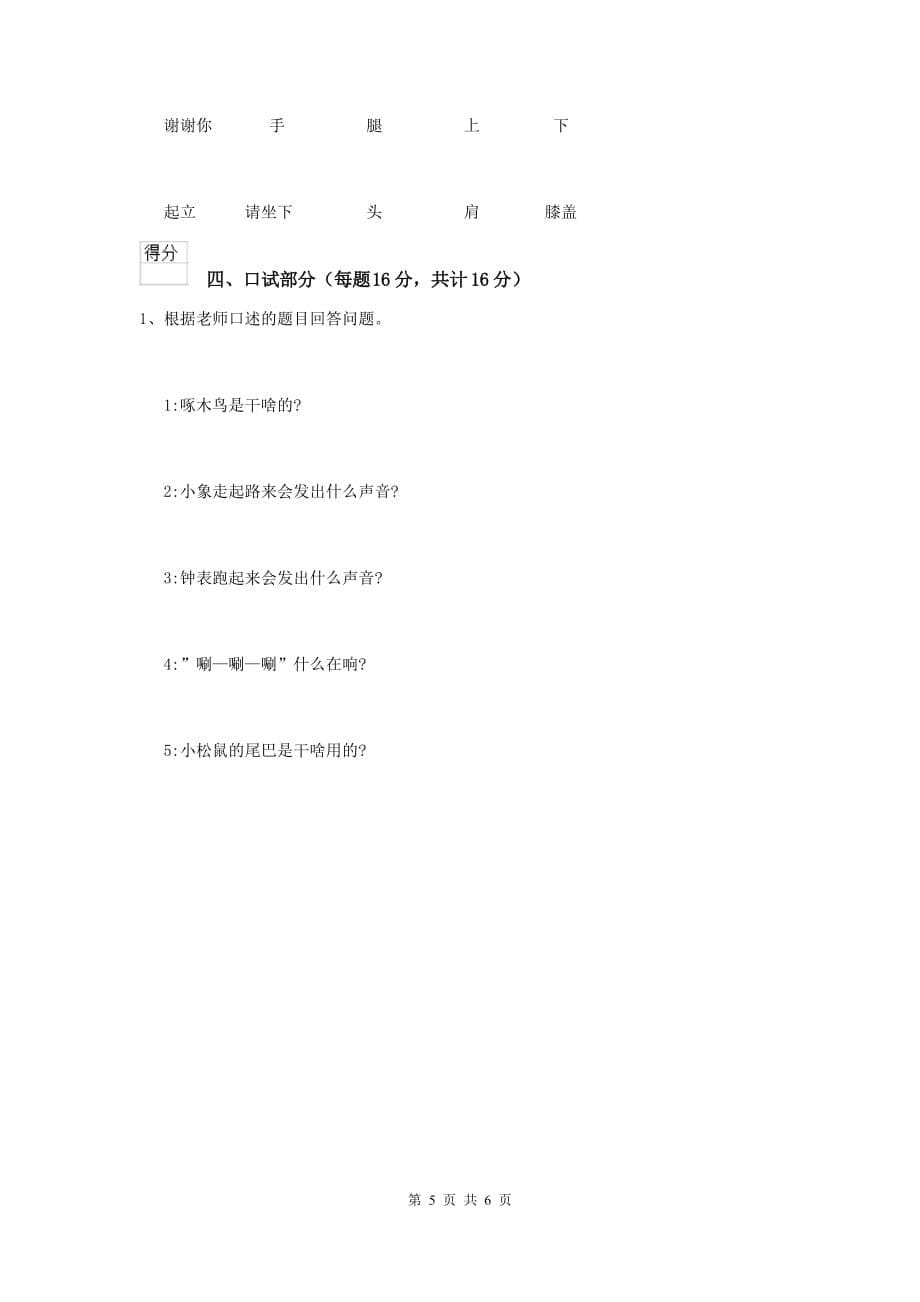 青海省实验幼儿园中班（下册）期中测试试题 附答案_第5页