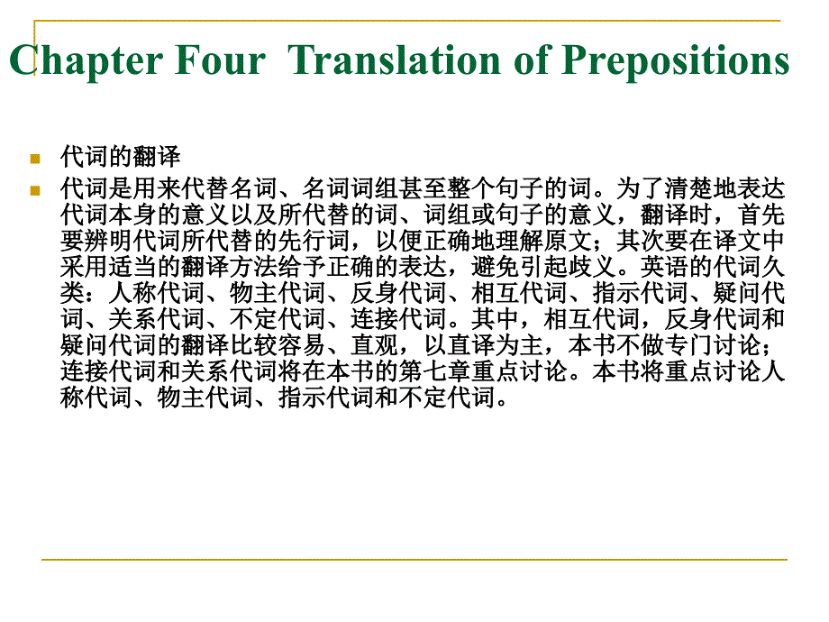 科技英语翻译-第4章概要_第1页