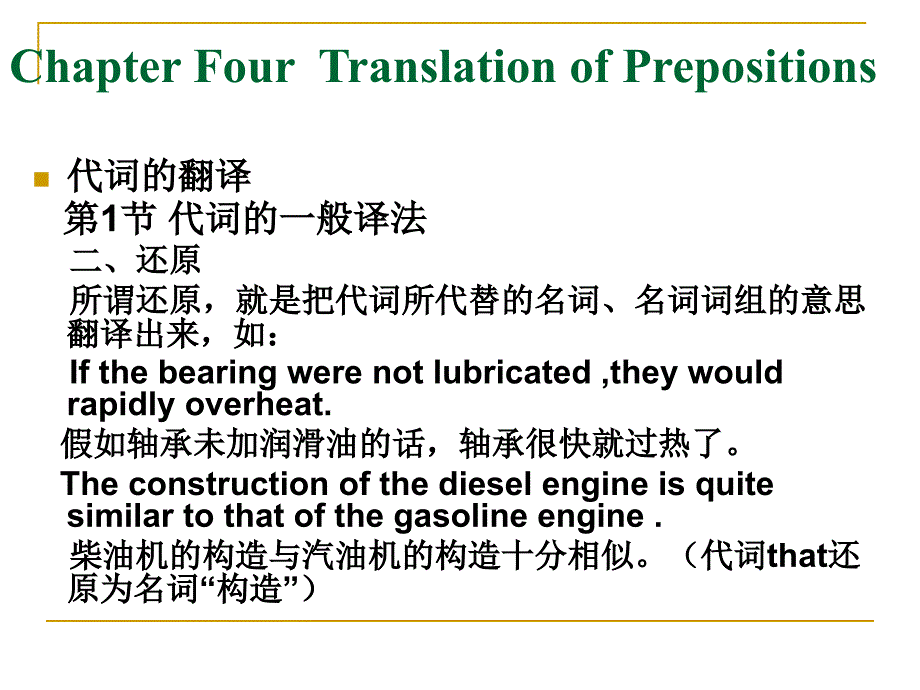 科技英语翻译-第4章概要_第3页