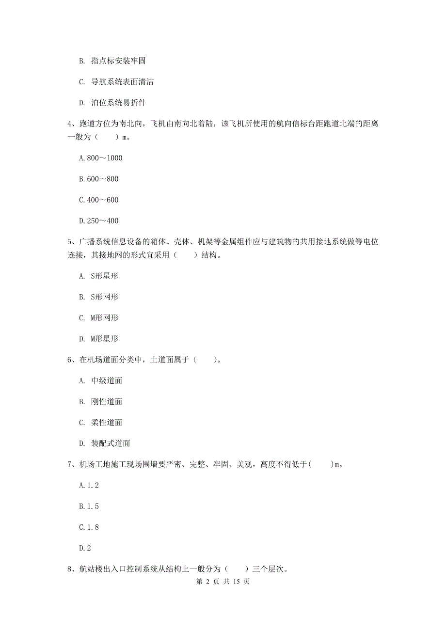 贵州省一级建造师《民航机场工程管理与实务》真题b卷 附解析_第2页