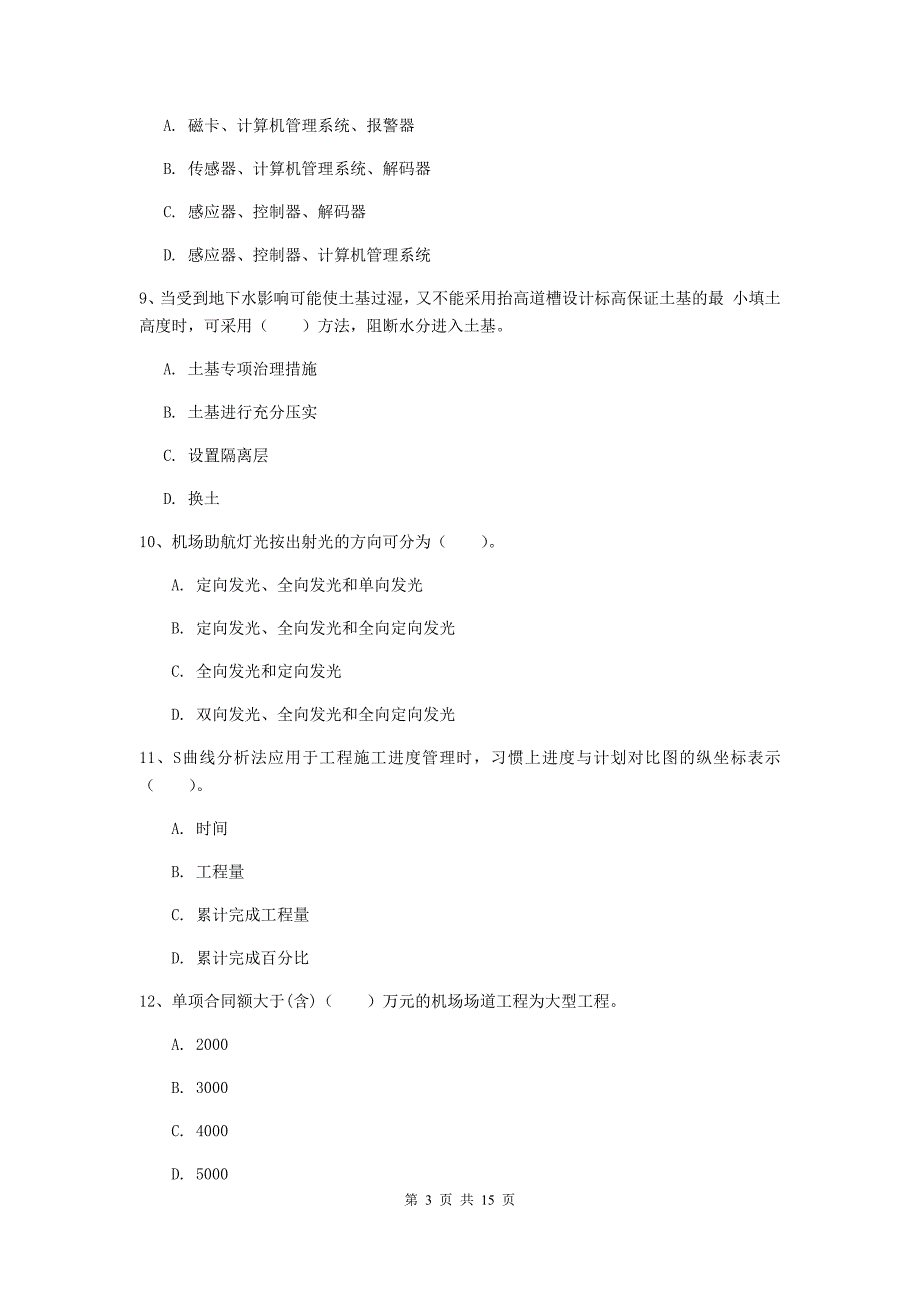 贵州省一级建造师《民航机场工程管理与实务》真题b卷 附解析_第3页