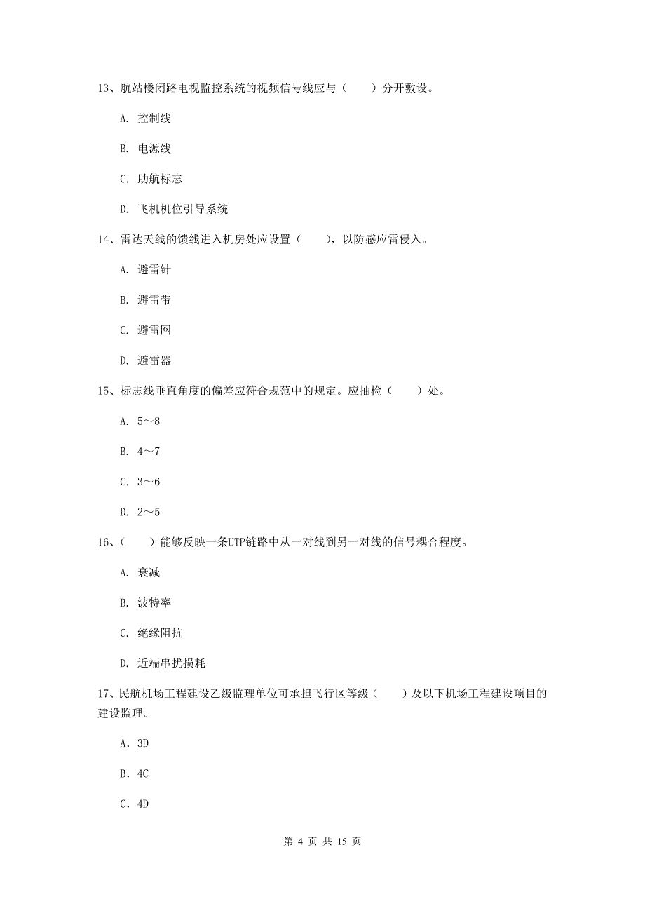 贵州省一级建造师《民航机场工程管理与实务》真题b卷 附解析_第4页