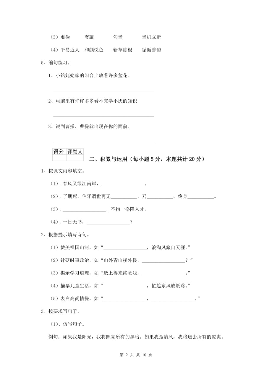 2020年实验小学六年级语文上学期开学考试试卷沪教版 含答案_第2页