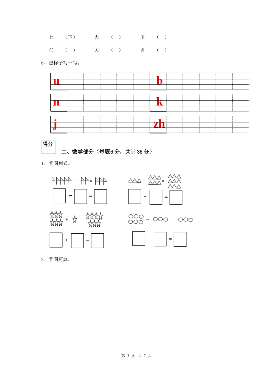 哈尔滨市重点幼儿园小班上学期期末考试试卷 附答案_第3页