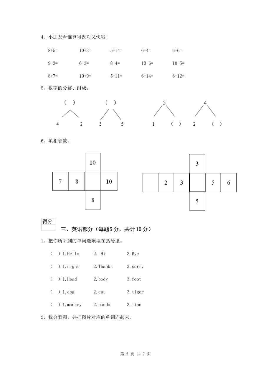 哈尔滨市重点幼儿园小班上学期期末考试试卷 附答案_第5页