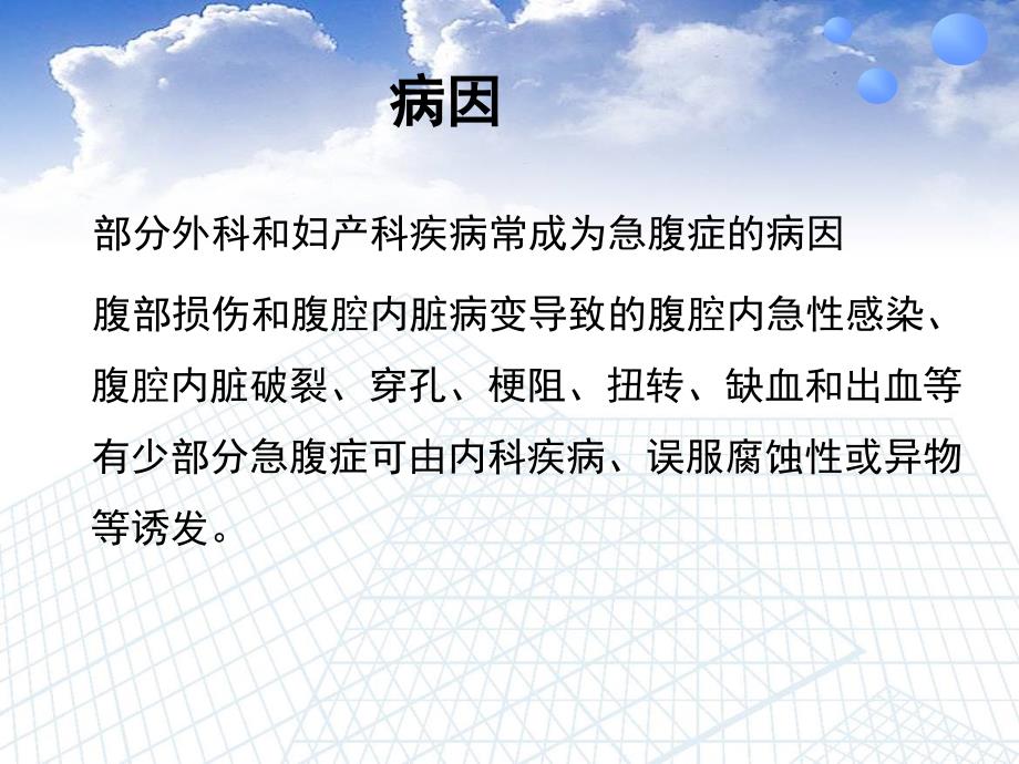 齐全可用的新急腹症护理_第4页