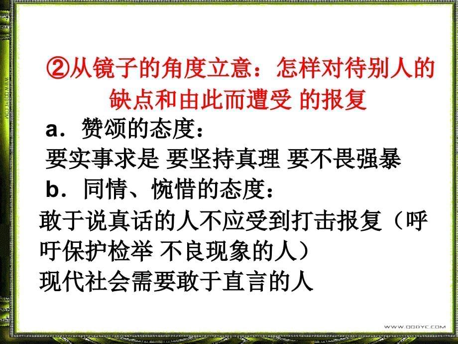 材料作文猪八戒照镜子自用_第5页